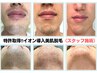 男性利用率NO.1、髭剃り０へ【強力！髭脱毛＋ハンドマッサージ＋パック】