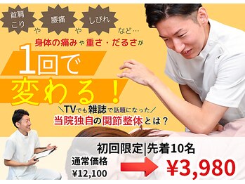 やぎはし整体院 柏駅東口店