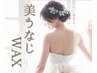 【ブライダル・お呼ばれに】うなじWax脱毛×美肌光ケア　6,600円→4,980円！
