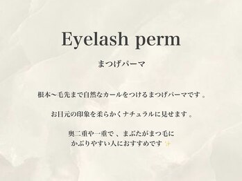 ビジュー(bjyou)/まつげパーマ