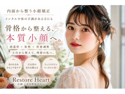 リストアハート(Restore Heart)の写真