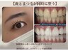【学割】ホワイトニング45分＋似合わせまつ毛パーマ　5,500円