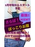 40代からのお腹の引き締めに♪《電磁パルス痩身マシン2回 9900円》