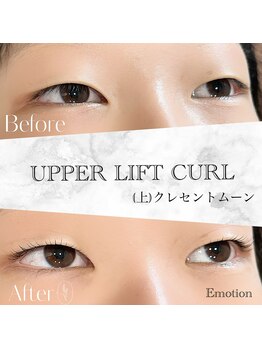 エモーション(Emotion)/逆さまつ毛にはまつ毛パーマ♪