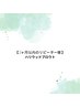 【2か月以内専用】ハリウッドブロウト★HBL