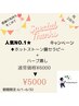【6月限定】祝2周年記念☆人気No.1★ハーブ蒸し&ホットストーン腸セラピー
