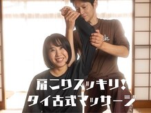 くすの木タイ古式サロン アンド スクール