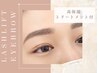 【アイブロウWAX＋パリジェンヌラッシュリフト】高保湿TR付♪
