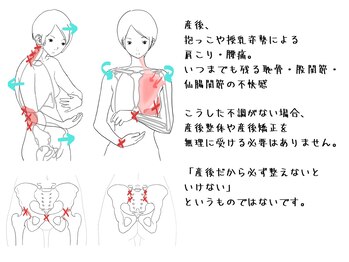整体家 シン(Shin)/産後整体、産後骨盤矯正の必要性