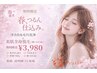 【春限定】まとめて完結★浮き出る毛穴洗浄＋美肌全身脱毛(顔VIO込)￥3980