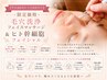 【平日16時まで/土日祝限定価格】毛穴洗浄＋ヒト幹細胞フェイシャル