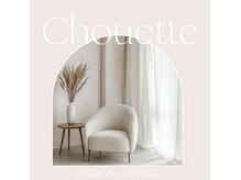 シュエット(Chouette)