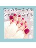 【初回オフ代無料】フット爪に優しい人気のシェラック/70色ワンカラー¥6,980