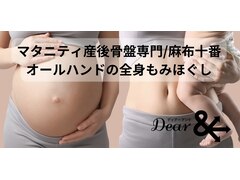 マタニティ産後骨盤ケアサロン Dear &赤坂店