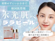 アエル(AeLL)