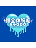 【メンズ初回】顔全体＆首元までしっかり脱毛 ¥4000