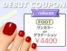 《reika 限定》デビュー記念★ワンカラー・グラデ￥4400【フット／オフ込】