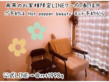 LINEのクーポンはご来店時にご提示下さい♪検索ID→ @rrt1998q 
