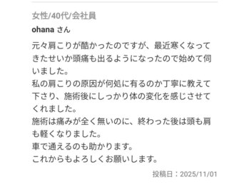 いのくち接骨院/お客様の声