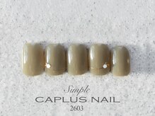 キャプラスネイル ジュエラ/■シンプルプラン■ 2603