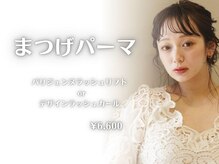 フィズアイビューティー 岡崎竜美ヶ丘店(fiz eye beauty)/似合わせ｜まつげパーマ