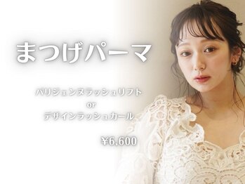 フィズアイビューティー 岡崎竜美ヶ丘店(fiz eye beauty)/似合わせ｜まつげパーマ