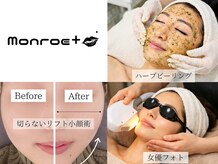 モンロー(MonroE+)