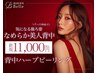 【背中ニキビケア/ブライダル】剥離なしハーブピーリング(背中全体)¥22000→
