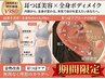 【本気で痩せたい方10名限定】耳ツボ+カウンセリング ¥4,980→¥980