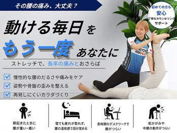 ストレッチヒーロー 広島中広店の写真/自分では気付けなかった体の歪みをプロが見抜き、慢性的なお悩みもストレッチで根本から改善★