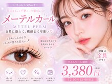 シリスタ 池袋(CILista)の雰囲気（CiLista一押しメーテルロッド！）