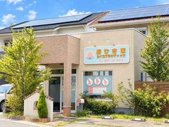 おひさまカイロプラクティック/外観