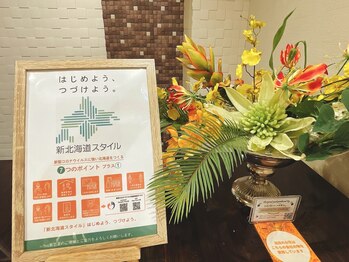 グレースフィオーレ 苫小牧店(GRACEFIORE)/新北海道スタイル8つのポイント