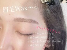 ロー(LOWE)/眉毛Waxで理想の眉毛に☆