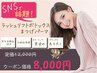 【アイライン効果】【パーマ】ラッシュリフト/栄養剤付12800→8000円（税込）