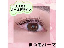 アーデル(Adel)の雰囲気（まつパ・パリジェンヌ・フラットマットラッシュ・バインドロック）