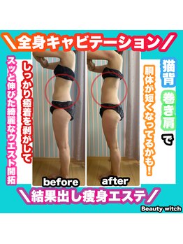 ビューティ ウィッチ(Beauty Witch)/