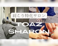 トゥーアズ シャロン(toAZ SHARON)