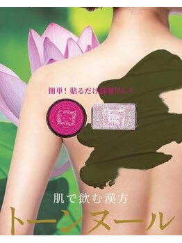 ブーケ(Bouquet)/漢方注入デトックス