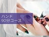 【新規限定】持ち込みデザイン90分(アート目安4本)ネイル(オフ込)