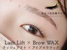 リピーター様【美眉×上まつ毛パーマ】ラッシュリフト×アイブロウWAX ¥9900