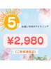 【5月新生活応援クーポン☆残り20名】30分お試しホワイトニング¥6980→¥2980