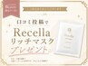 【口コミ投稿】Dr.Recellaのリッチマスクプレゼント♪