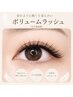 ボリュームラッシュ80束(LEDマツエク◎)お試し!ナチュラルな仕上がり