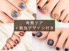 《フット》角質ケア+フット親指デザイン¥9,950→¥7,980【2時間】
