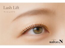 サロンエヌ(salon N)/次世代まつ毛パーマ