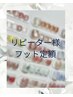 【再来】Foot☆華やか定額コース ￥8500