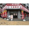 ハート鍼灸整骨院 西小倉院のお店ロゴ