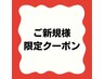 新規限定足トータルケアコース￥１１５５０⇒￥８８００【足裏・爪ケア】