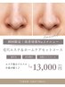 もうメイクで隠さなくていい◎黒ずみ毛穴・いちご鼻解決！スペシャルコース♪